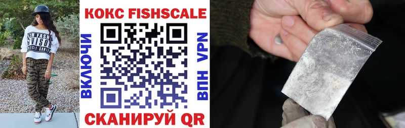 КОКАИН FishScale  mega ONION  Беслан 